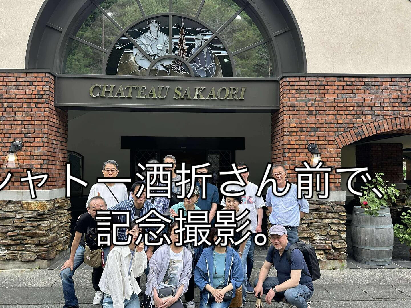 ワイン合宿に
