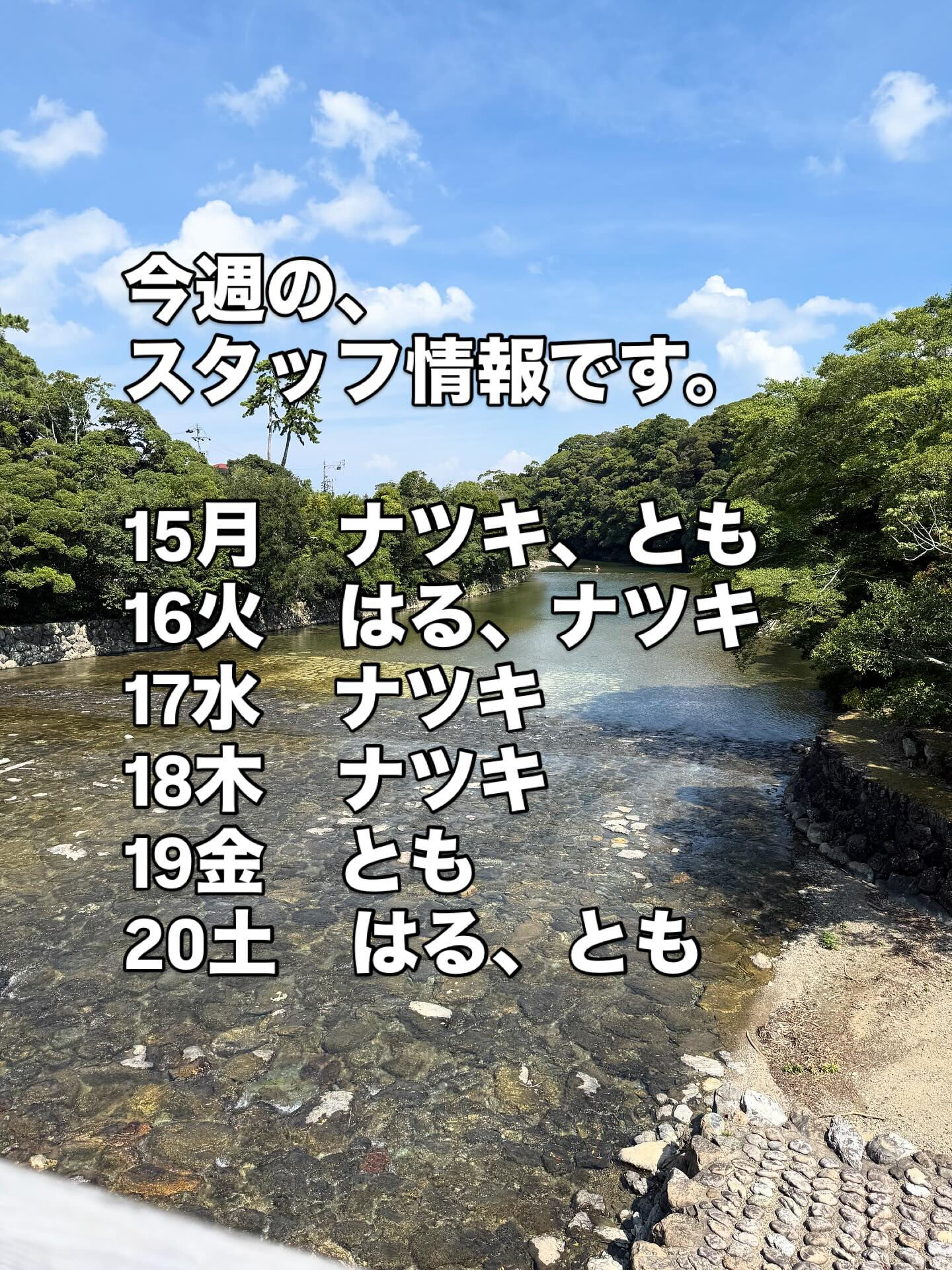 今週も、