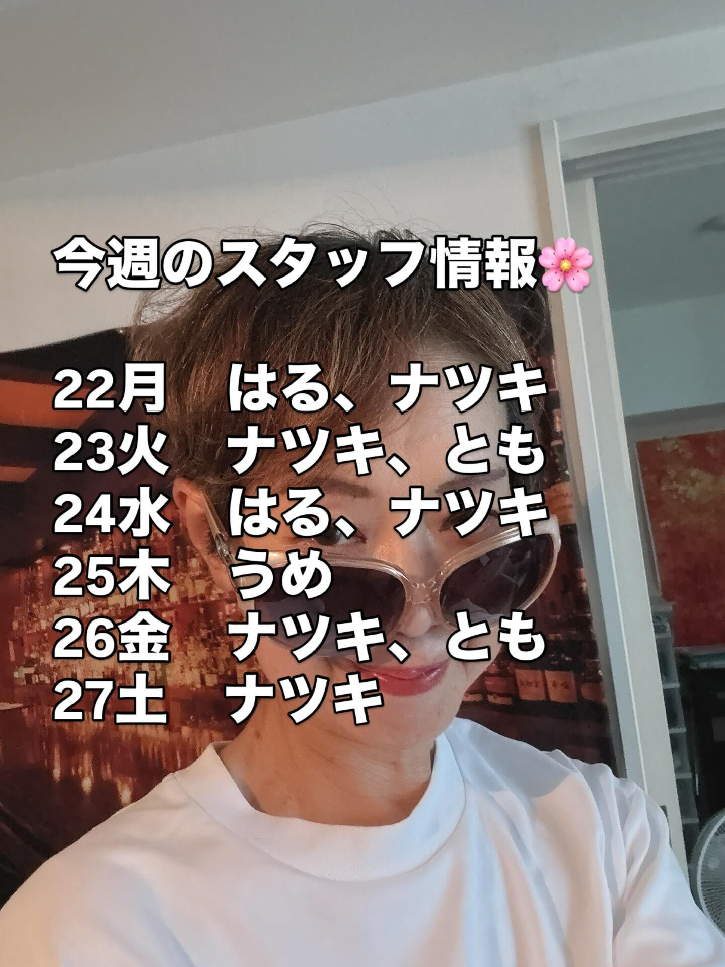 水曜日は、