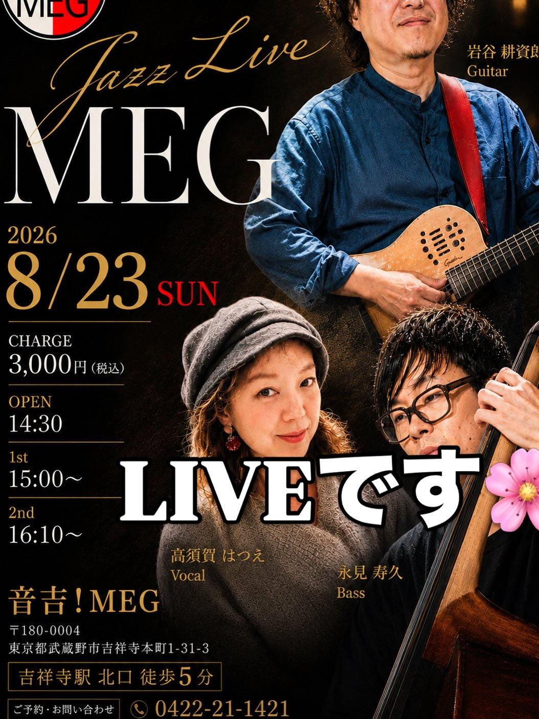 ママ LIVEご予約受け付けております