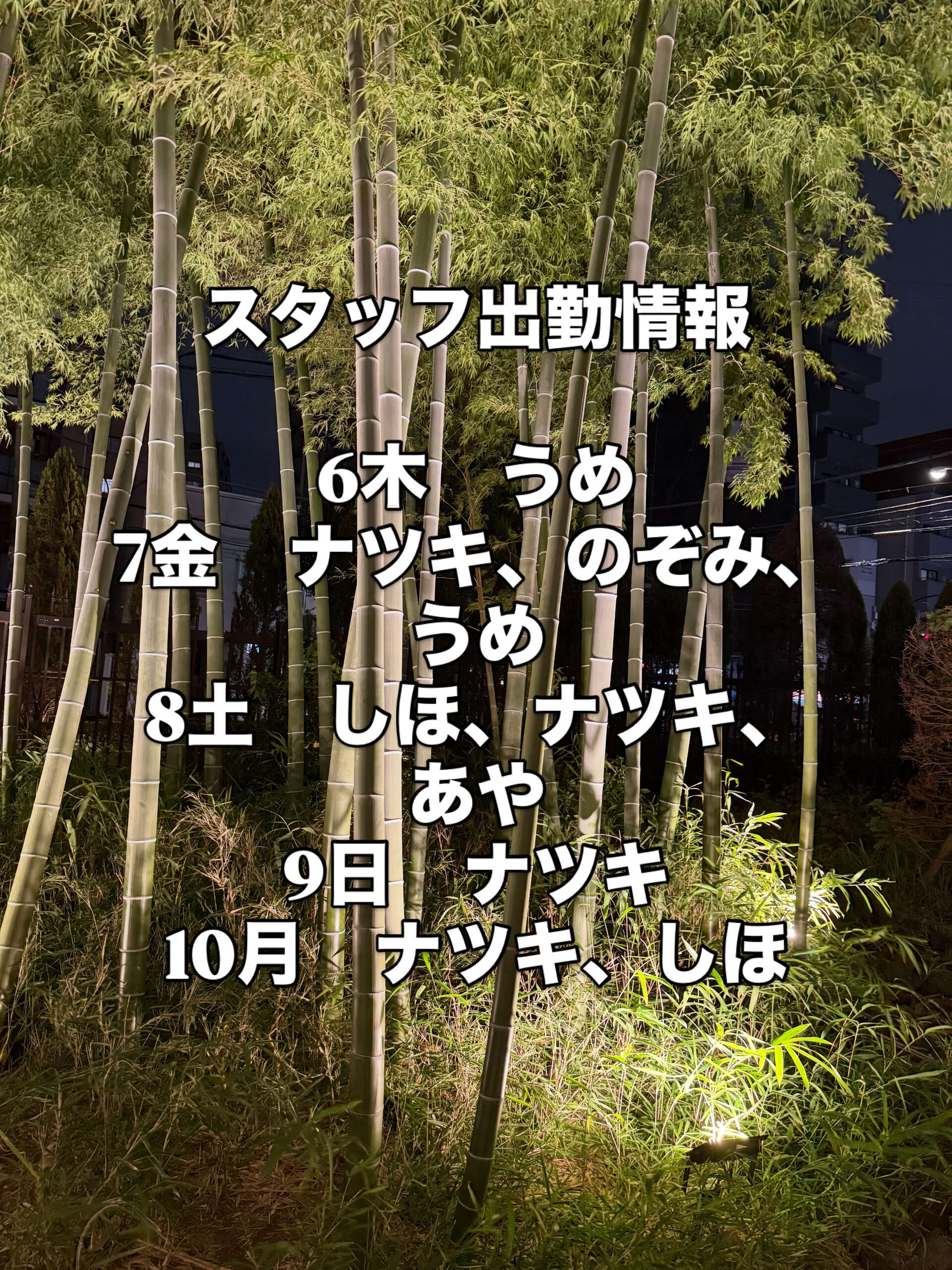 金曜は、