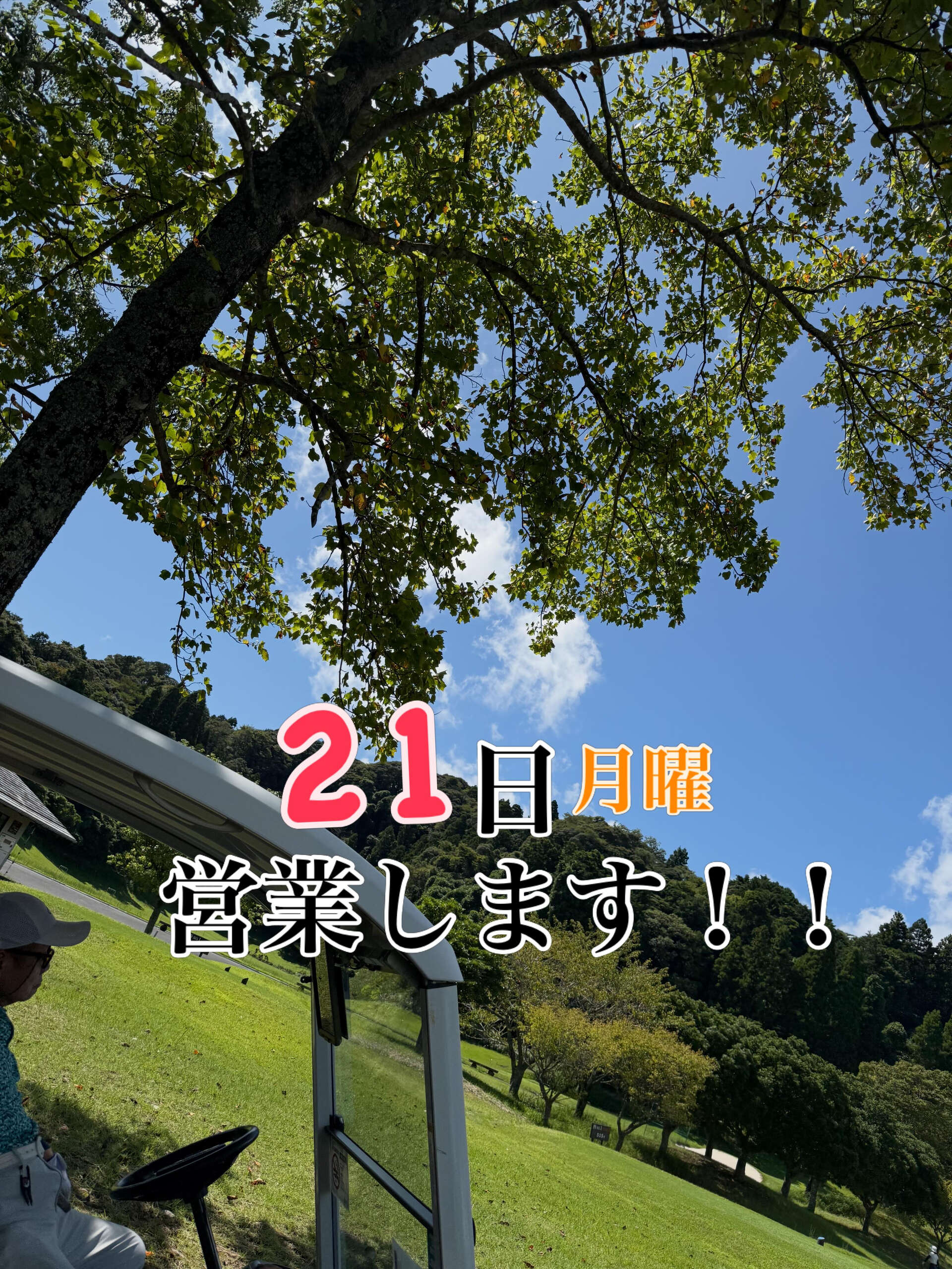 おやすみにしてましたが、