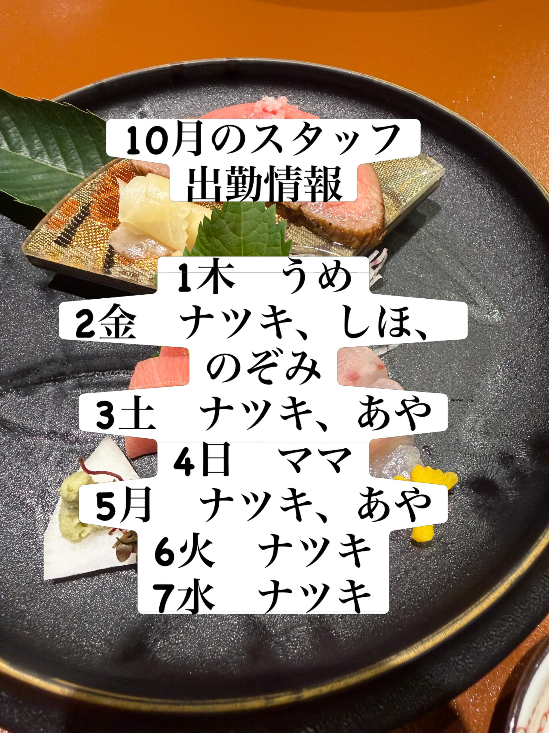 10月ですね！！！